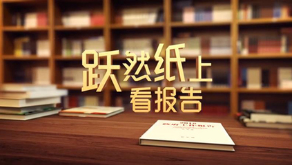 两会网络视音频报道主题鲜明、创新纷呈——记两会优秀网络视音频报道交流研讨会